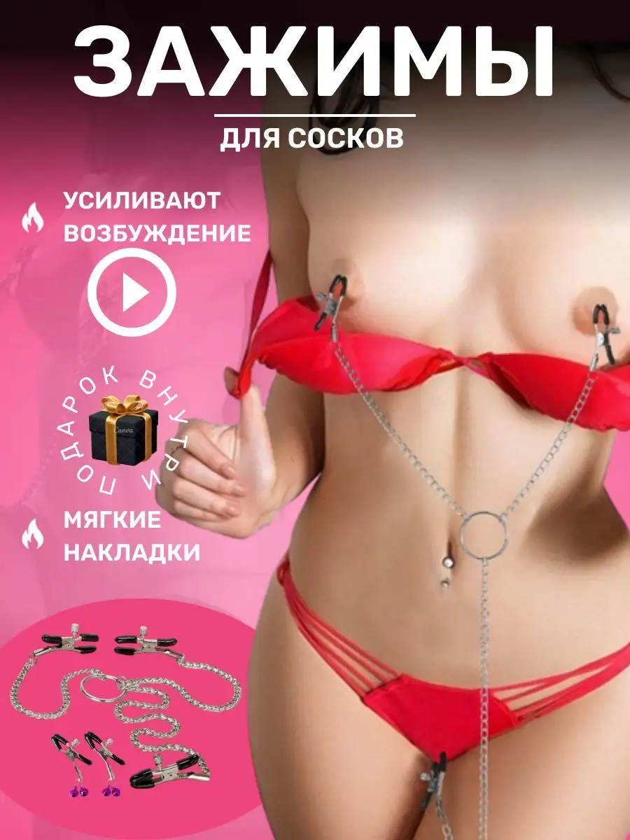 Зажимы для сосков клитора фетиш бдсм секс игрушки 18+ Wpussy купить по цене  0 сум в интернет-магазине Wildberries в Узбекистане | 162083723