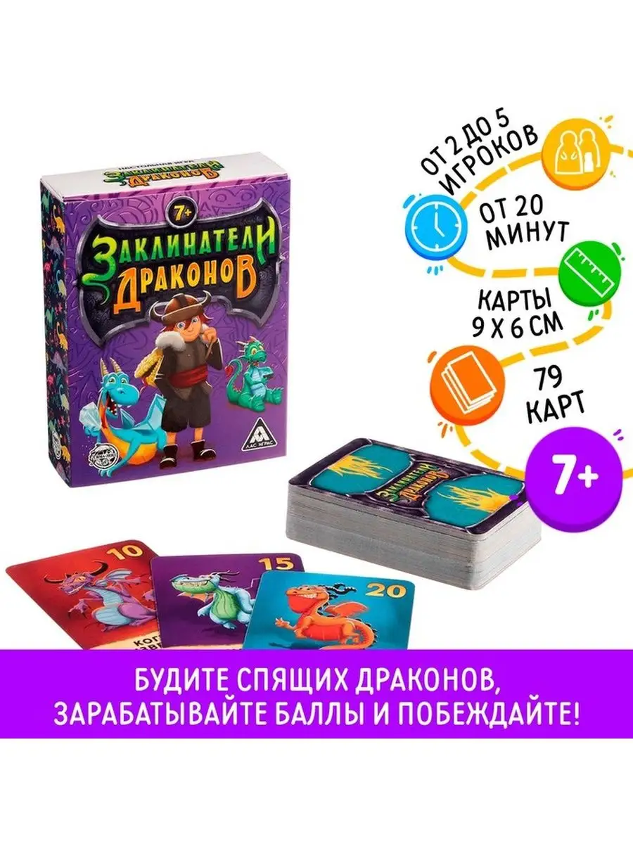 Настольная игра Заклинатели Драконов 79 карт