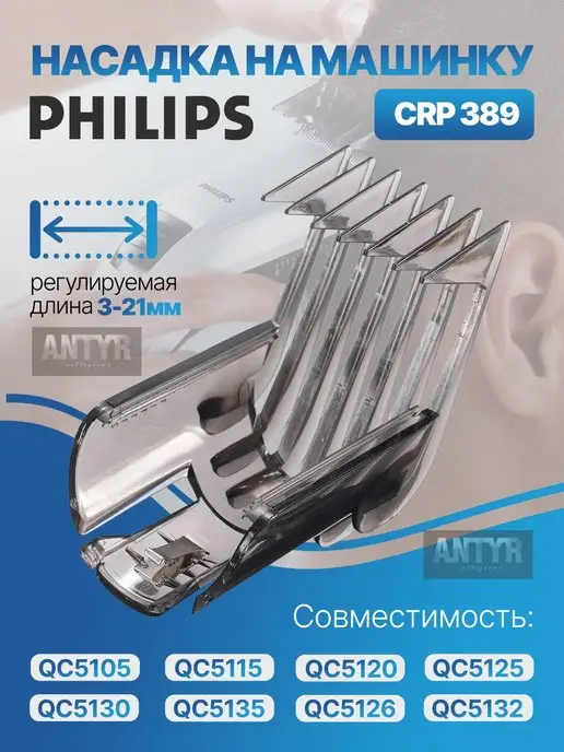 Нож машинки для стрижки Philips QC5010 QC5050 QC5099