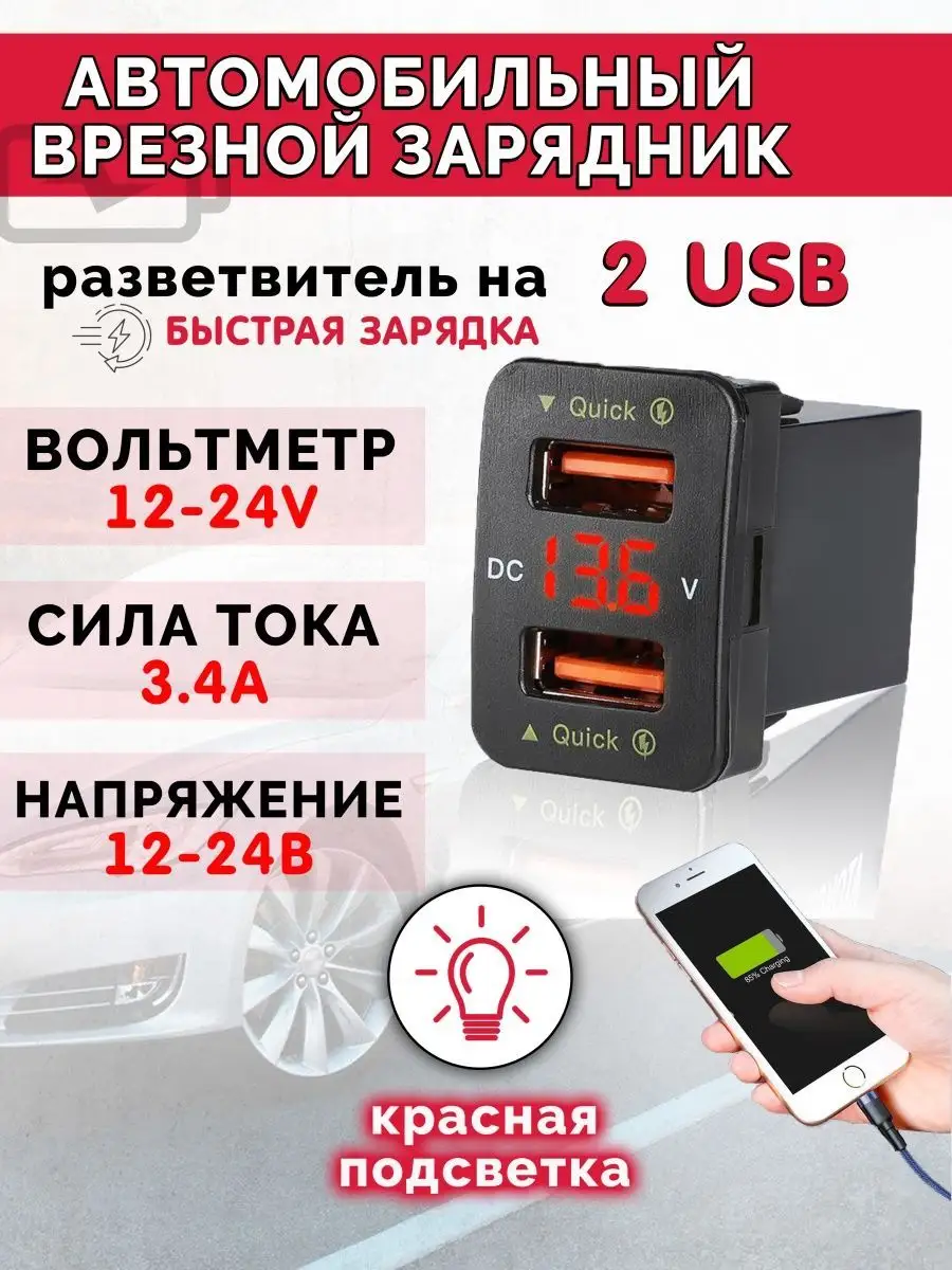 Врезной зарядник для автомобиля на 2 USB порта