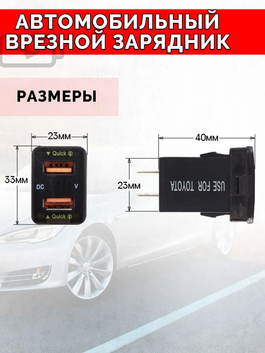 Врезной зарядник для автомобиля на 2 USB порта