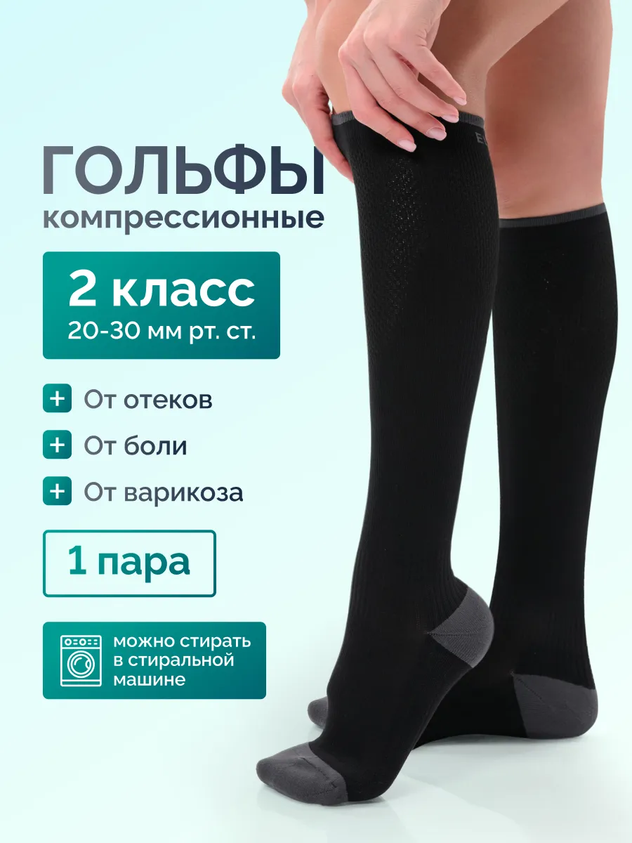 Меди Гольфы 2 Компрессия Купить