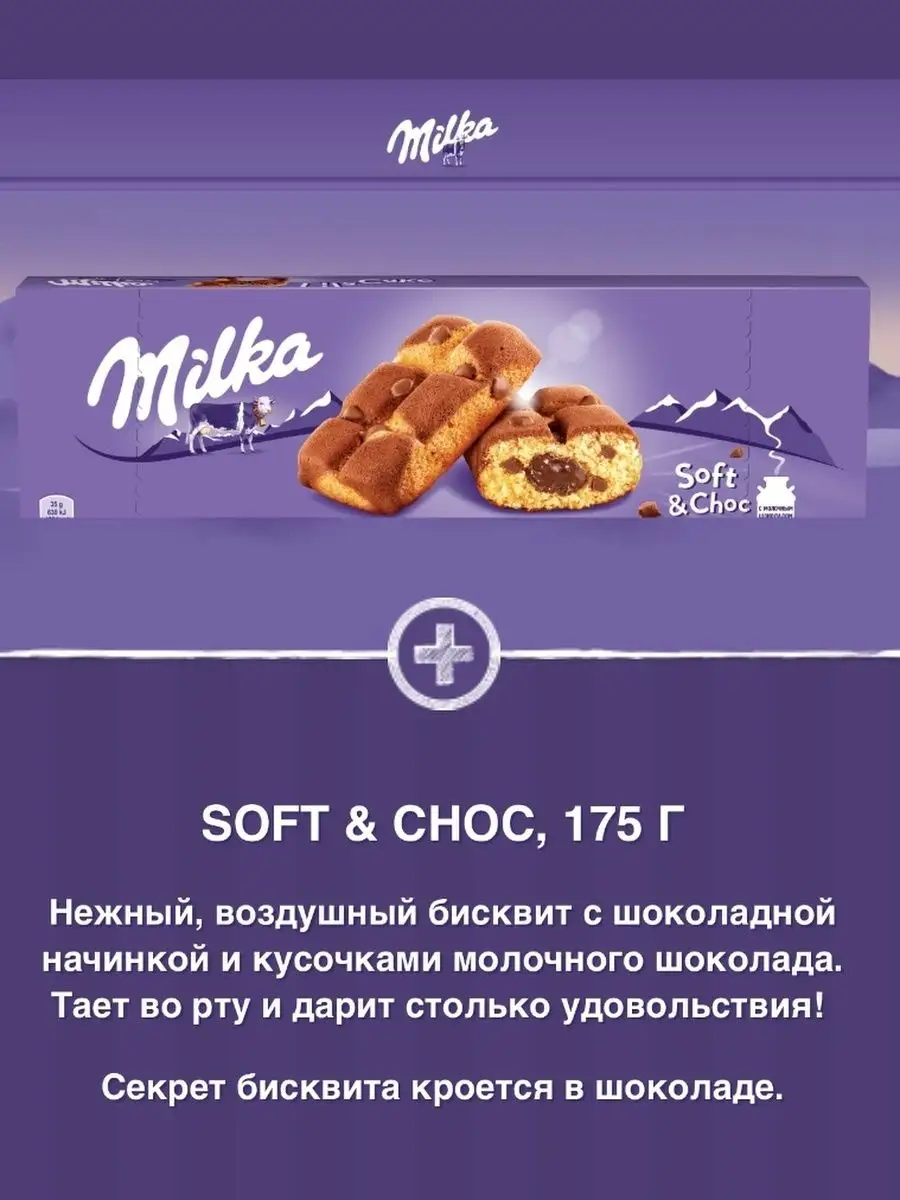 Бисквит Милка печенье вафли коробка вкусняшек набор Milka купить по цене 0  сум в интернет-магазине Wildberries в Узбекистане | 162120698