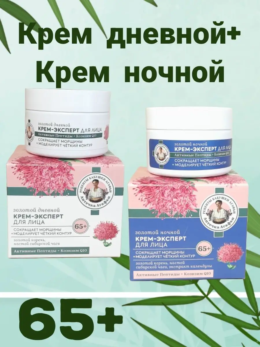 Belle Jardin Anti Aging Line Рецепты молодости Антивоз. Крем от морщин Гинкго Билоба 200 мл