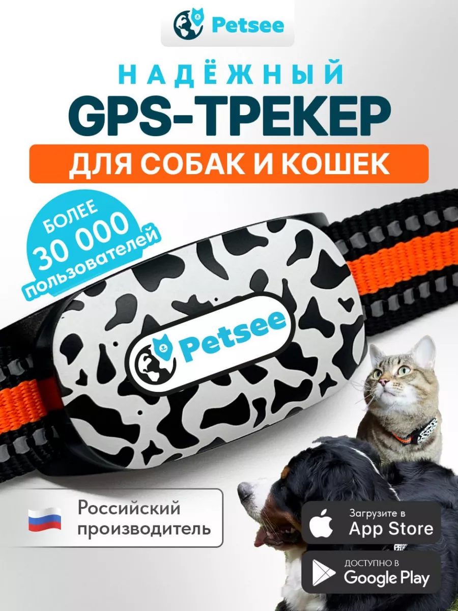 GPS трекер для собак и кошек и животных с ошейником 4G Petsee купить по  цене 2 900 ₽ в интернет-магазине Wildberries | 162135437