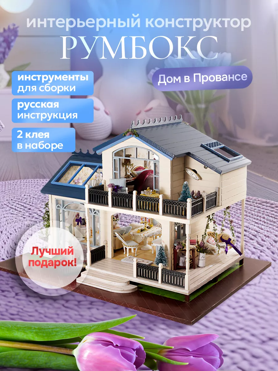 Домик декоративный конструктор с подсветкой 3D DIY house Румбокс купить по  цене 2 727 ₽ в интернет-магазине Wildberries | 162145226