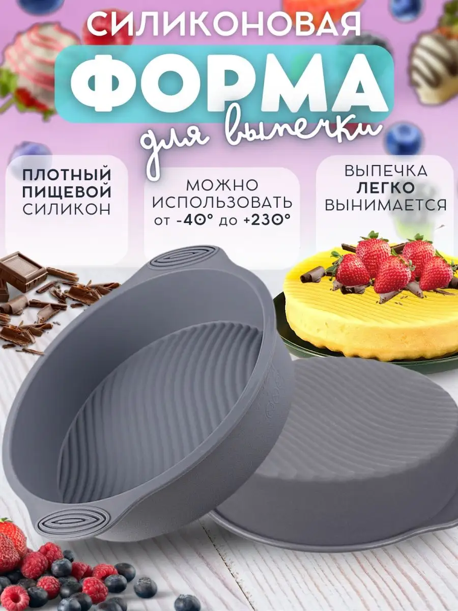 Форма для выпечки Home&JLatnikova купить по цене 0 р. в интернет-магазине  Wildberries в Беларуси | 162149400