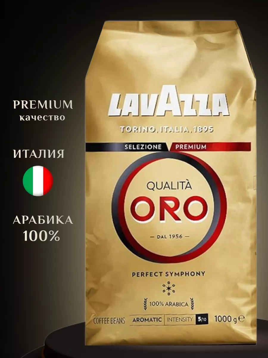 Купить Lavazza Qualita Oro 1 Кг