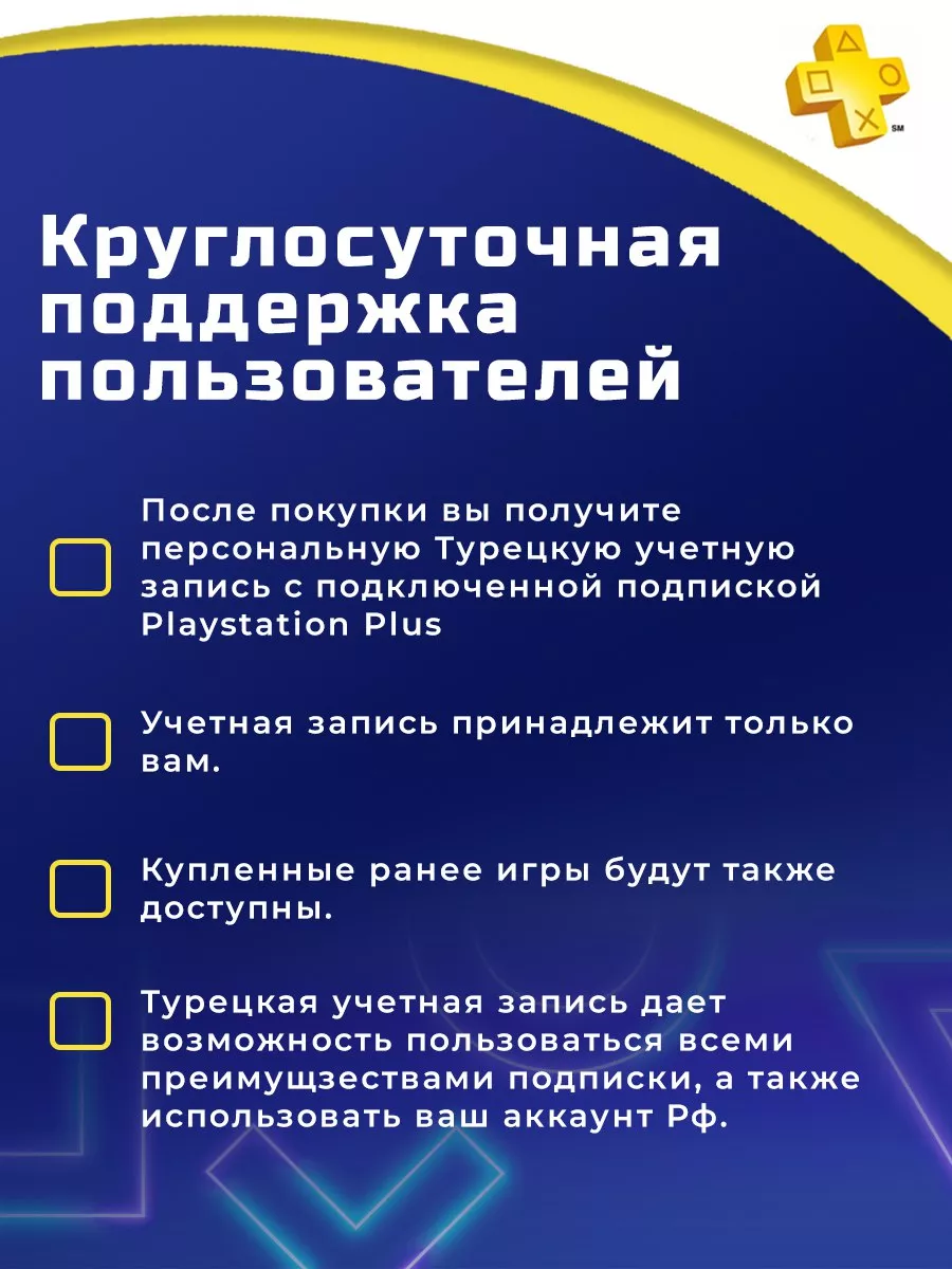 Подписка Playstation Plus Deluxe 3 месяца