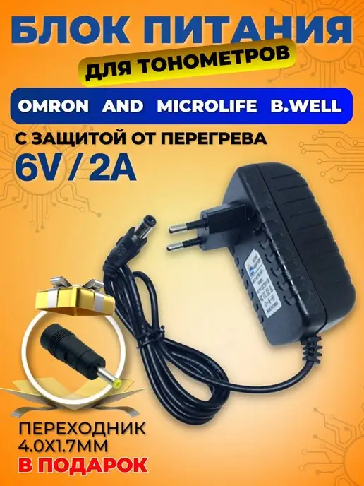 Адаптер для тонометров Omron (6V)