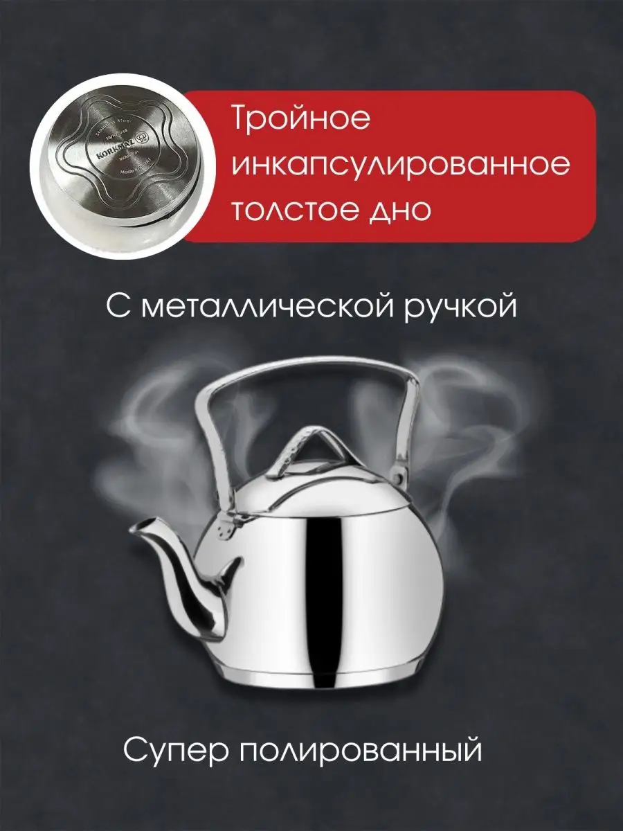 Чайник 1 л из нержавеющей стали Korkmaz купить по цене 125,81 р. в  интернет-магазине Wildberries в Беларуси | 162188502