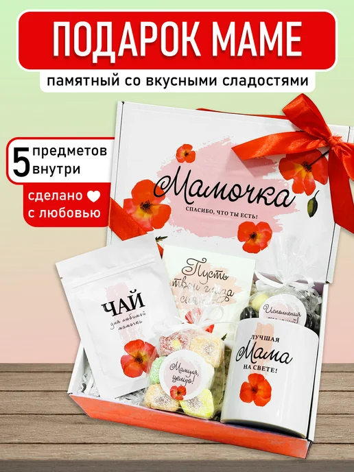 + идей, что подарить маме на 8 Марта в году: список оригинальных и недорогих подарков