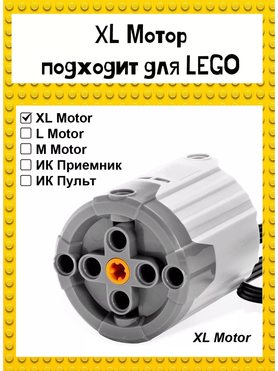 XL motor совместим с конструктором Lego мотор Лего Гагарин №1 купить по  цене 598 ₽ в интернет-магазине Wildberries | 162214167