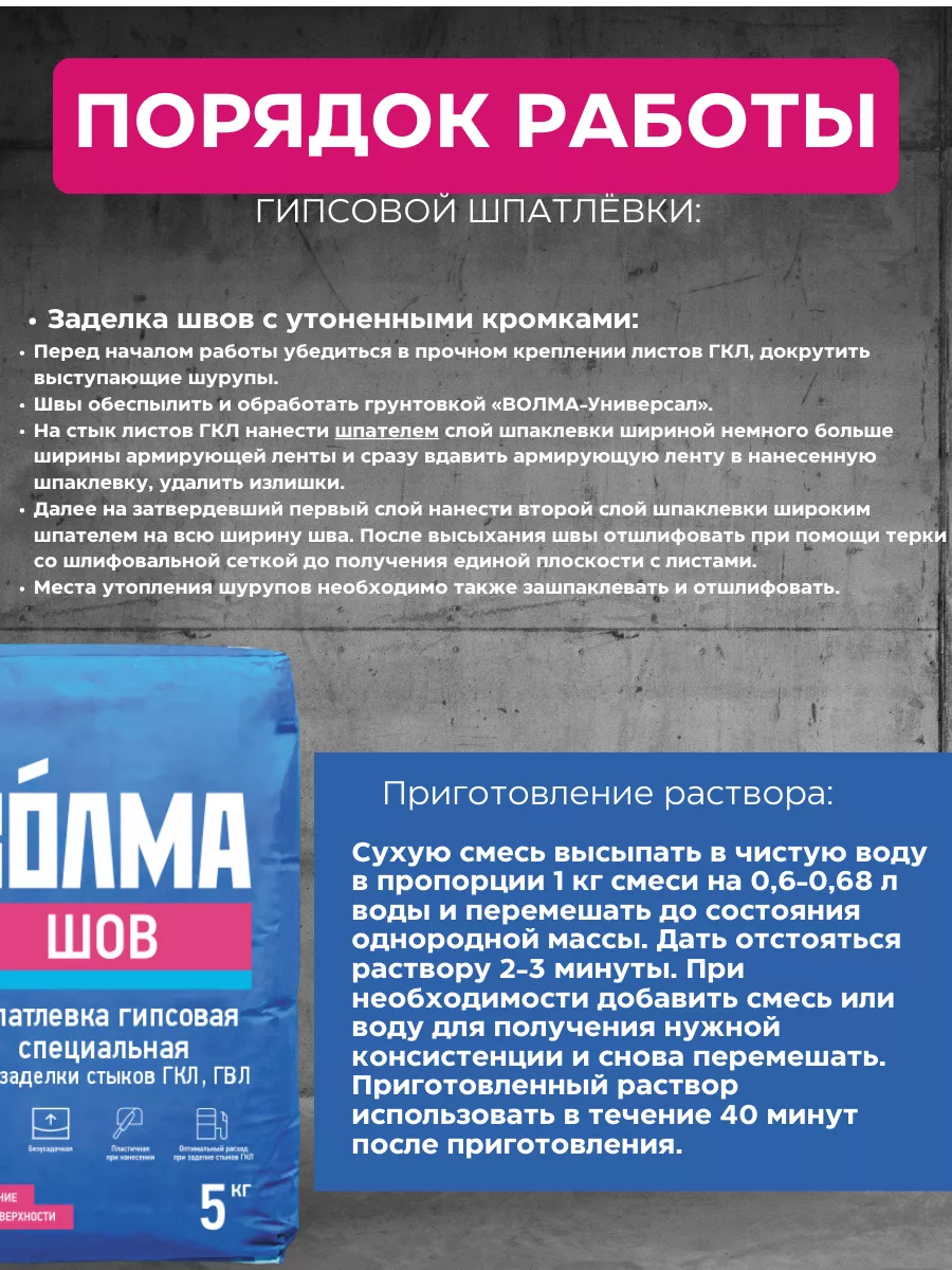 Волма Шпаклевка гипсовая Шов, вес 5кг