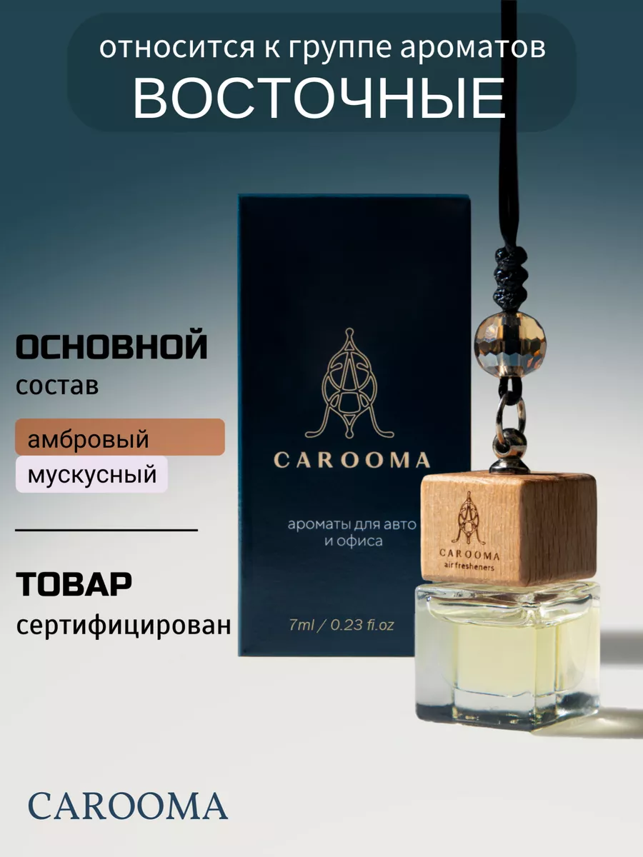 Carooma Ароматизатор в машину подвесной