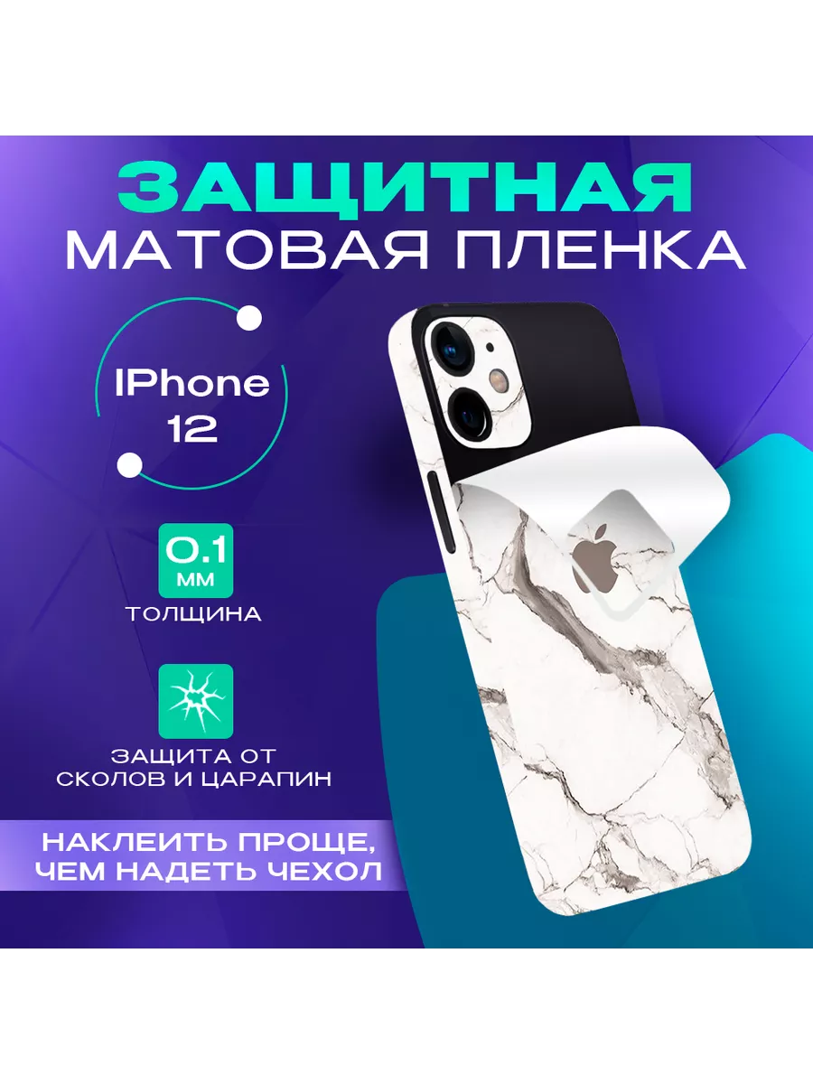 SKINZRU Гидрогелевая пленка на iPhone 12 на заднюю панель