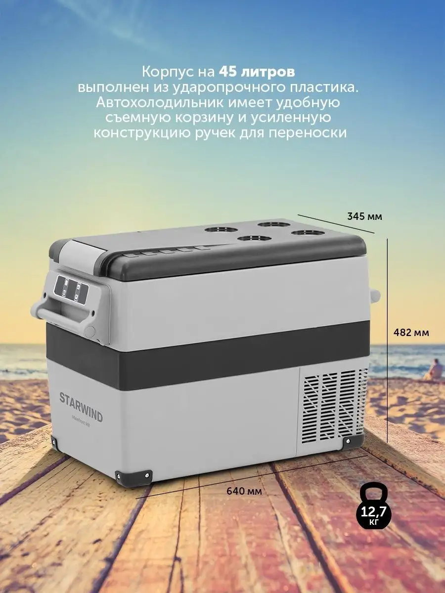 Starwind mainfrost m8. Starwind mainfrost m8. Starwind mainfrost m8, 45л. Автохолодильник starwind mainfrost. Starwind mainfrost m8.