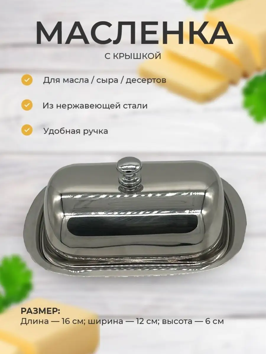 Kitchen Max Масленка для сливочного масла