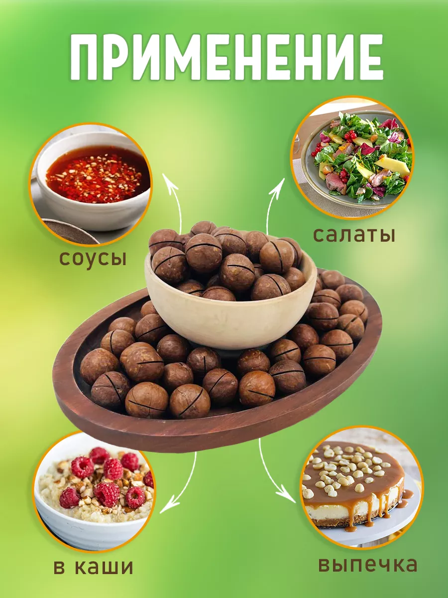 Орех С Ключиком Макадамия Цена Фото