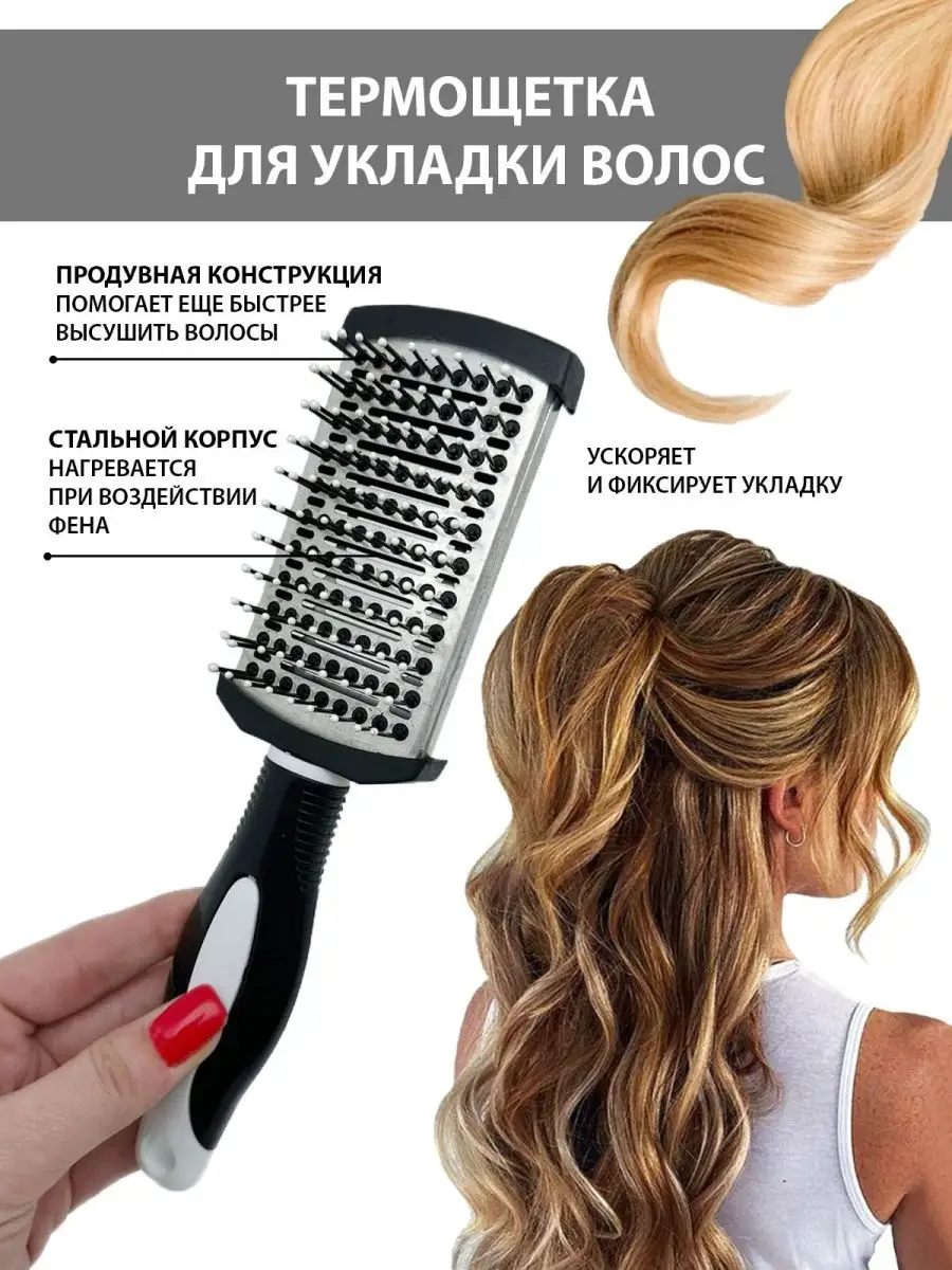 SALON PROFESSIONAL Термощетка для укладки волос