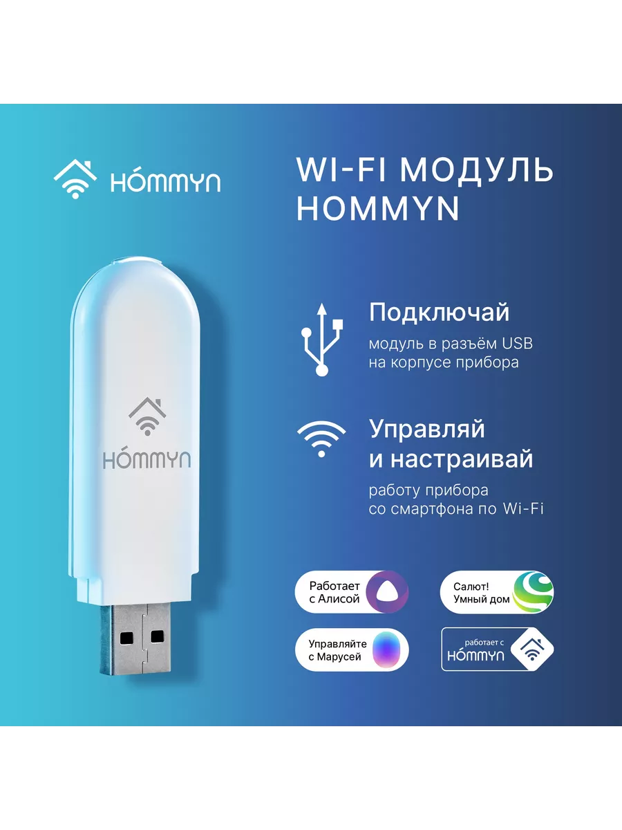 Модуль съемный управляющий HDN WFN-02-01 Hommyn купить по цене 1 816 ₽ в  интернет-магазине Wildberries | 162244103