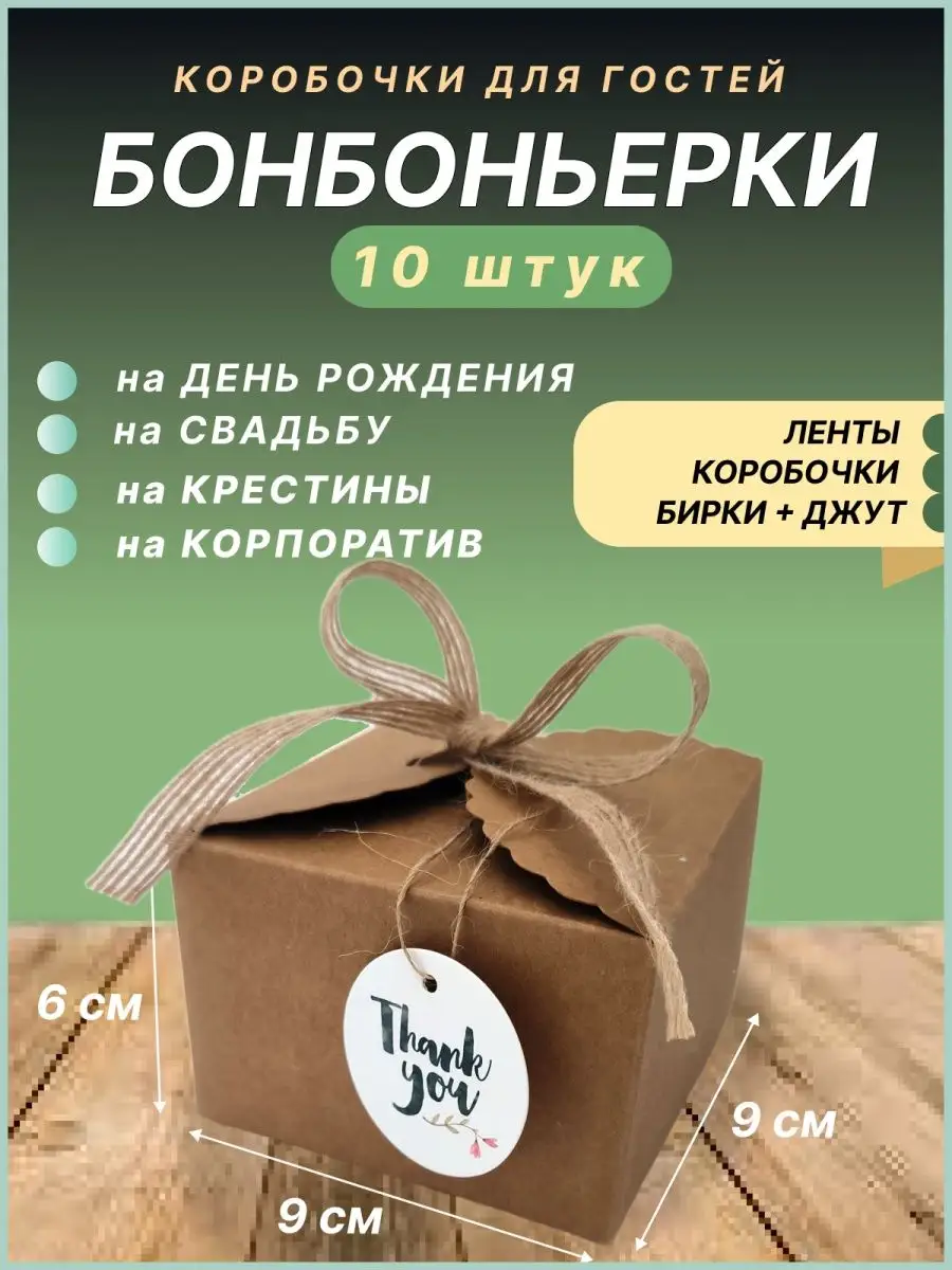 Подарочные коробки свадьба Арт Кулек купить по цене 336 ₽ в  интернет-магазине Wildberries | 162254899