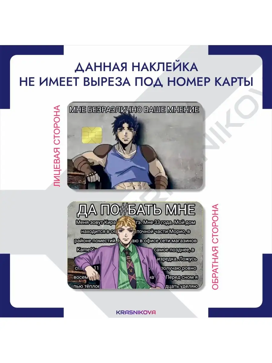 Наклейка на банковскую карту anime jojo fan mem KRASNIKOVA купить по цене  251 ₽ в интернет-магазине Wildberries | 162256070