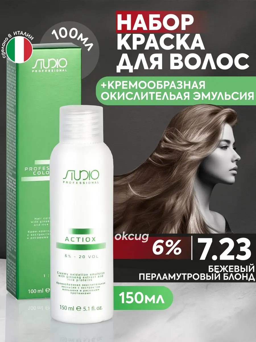 Kapous Professional Крем краска для волос 8.23 и окислитель 6% Бежевый блонд