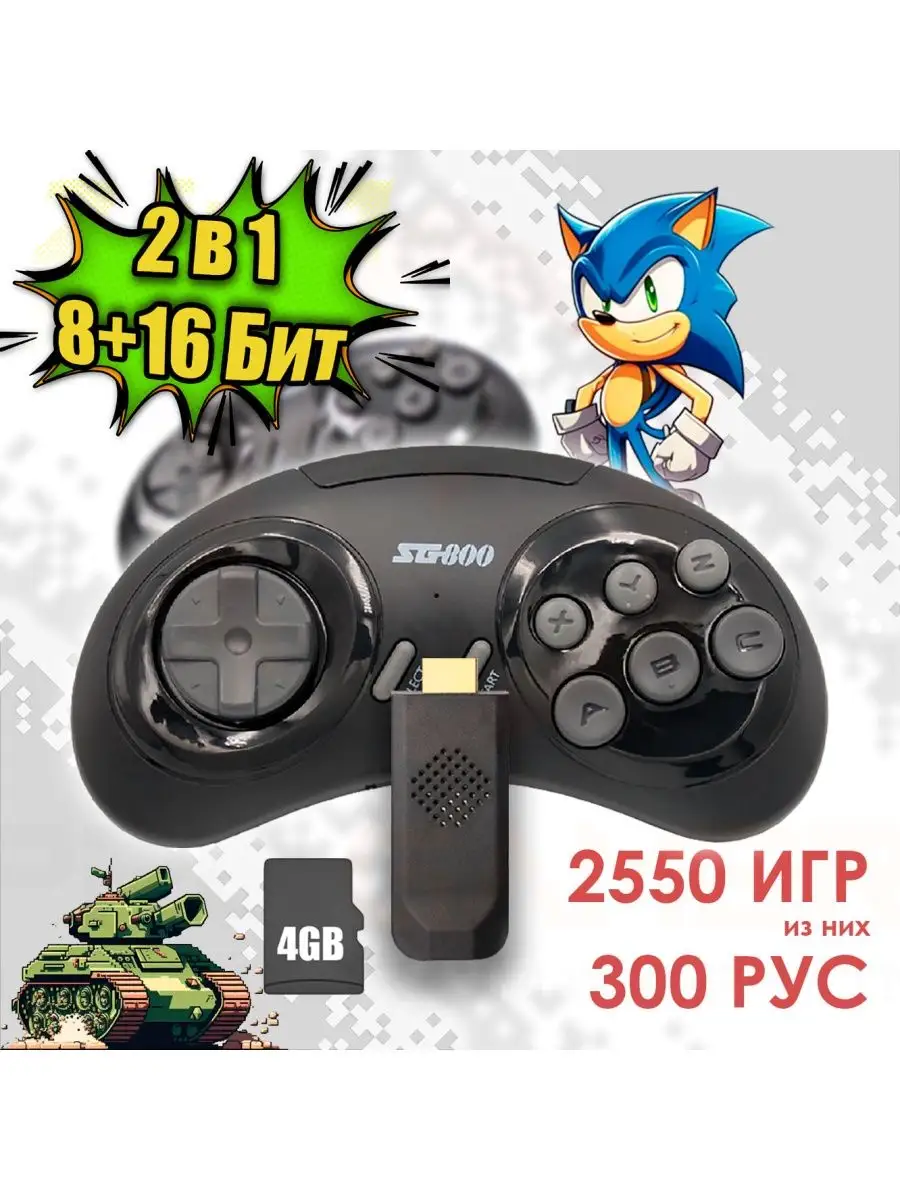 Игровая приставка sega консоль портативная hdmi 2500 игр