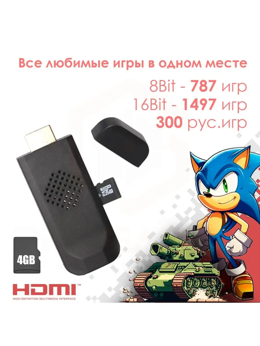 Игровая приставка sega консоль портативная hdmi 2500 игр