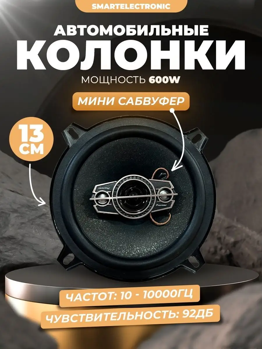 Колонки Колонки автомобильные в машину динамики для автомобиля 300W