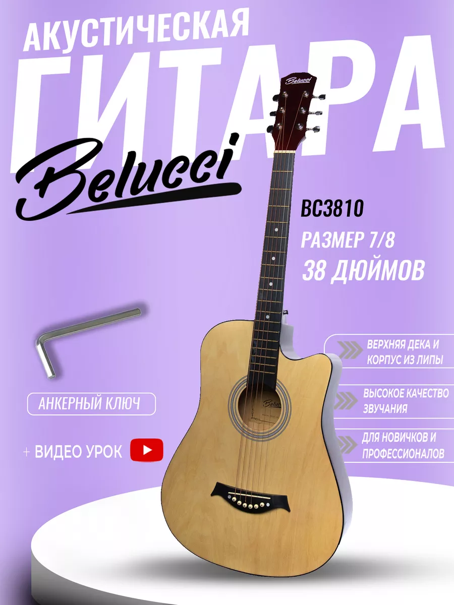 BELUCCI Гитара акустическая 7/8 (38 Дюймов) BC3810 N