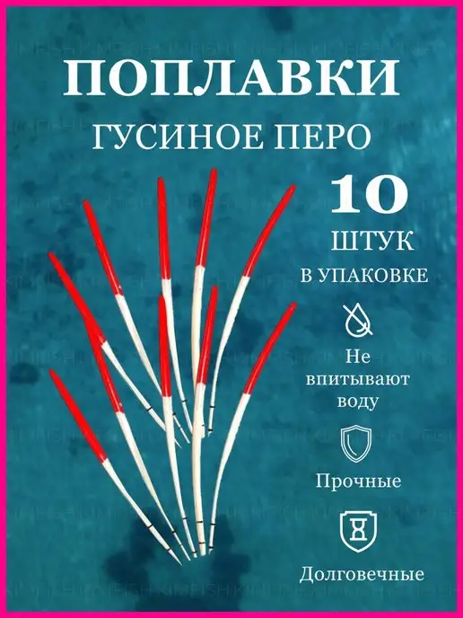 Поплавки для рыбалки 14 шт. Купить в Минске — Рыболовные снасти . Лот  5036013599