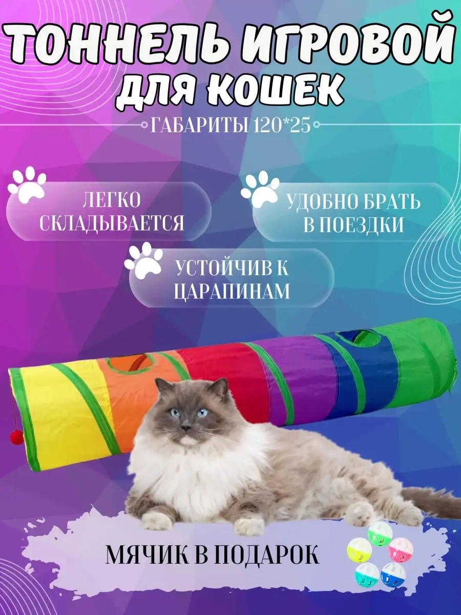 Игрушка для животных тоннель для кошек DatiPetsShop купить по цене 339 ₽ в  интернет-магазине Wildberries | 162280835