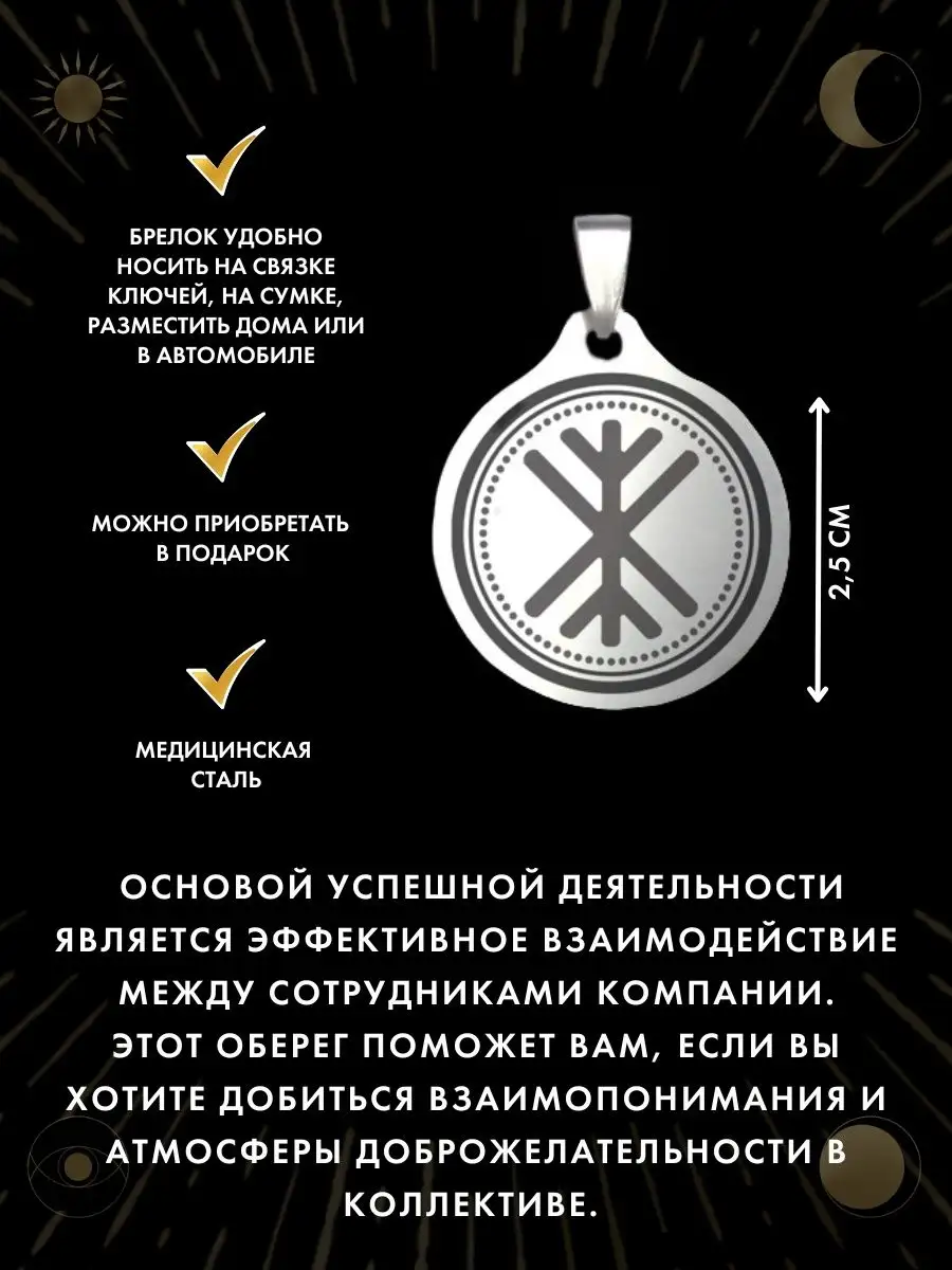 Амулет Контактер, талисман для офиса Gold amulet купить по цене 272 ₽ в  интернет-магазине Wildberries | 162289109