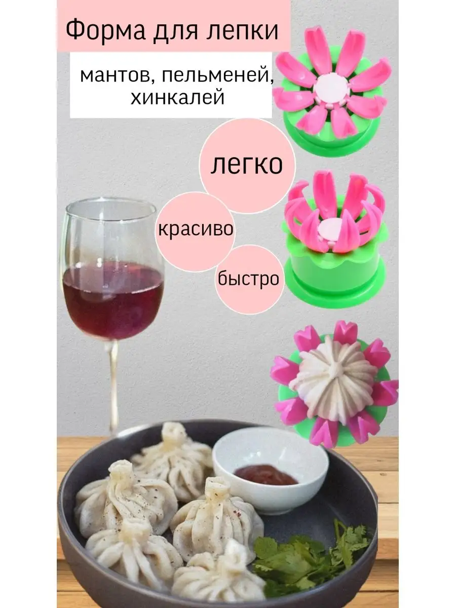 Пельменница. Форма для лепки мантов, пельменей и хинкали