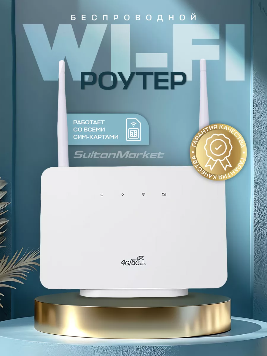 Беспроводной wi-fi роутер 4g с поддержкой сим-карт cp-106 CPE купить по  цене 1 797 ₽ в интернет-магазине Wildberries | 162296692