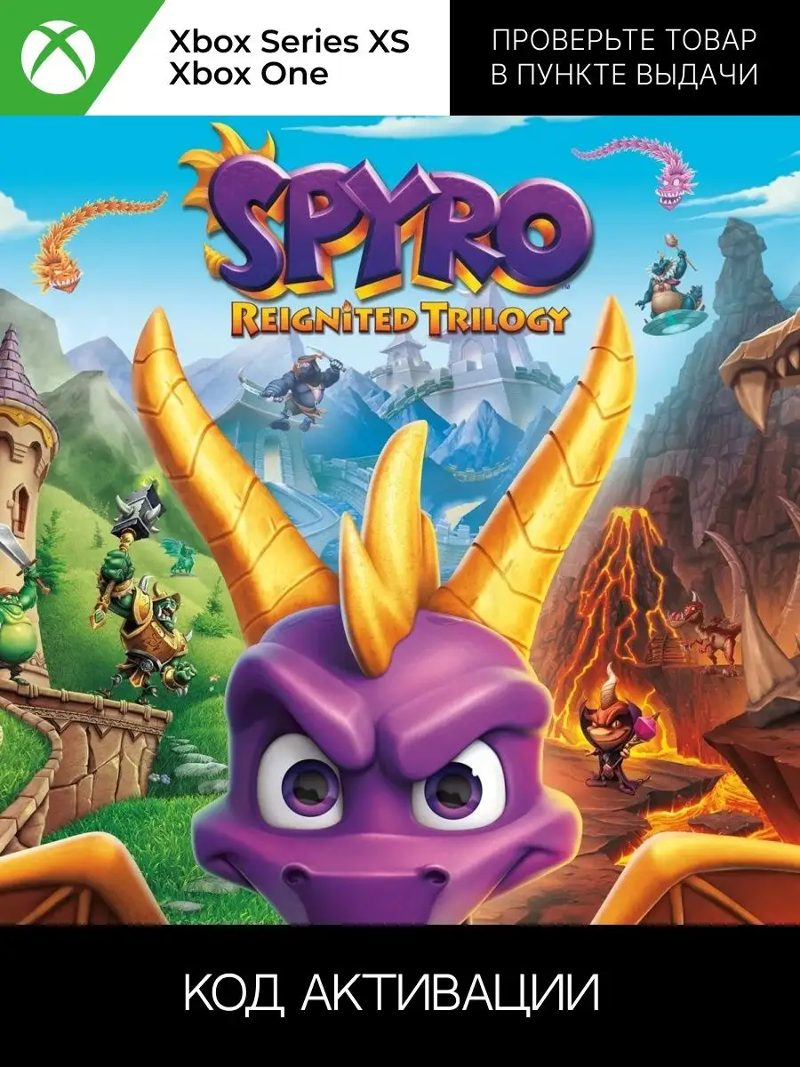 Игра Spyro Reignited Trilogy для Xbox ключ активации