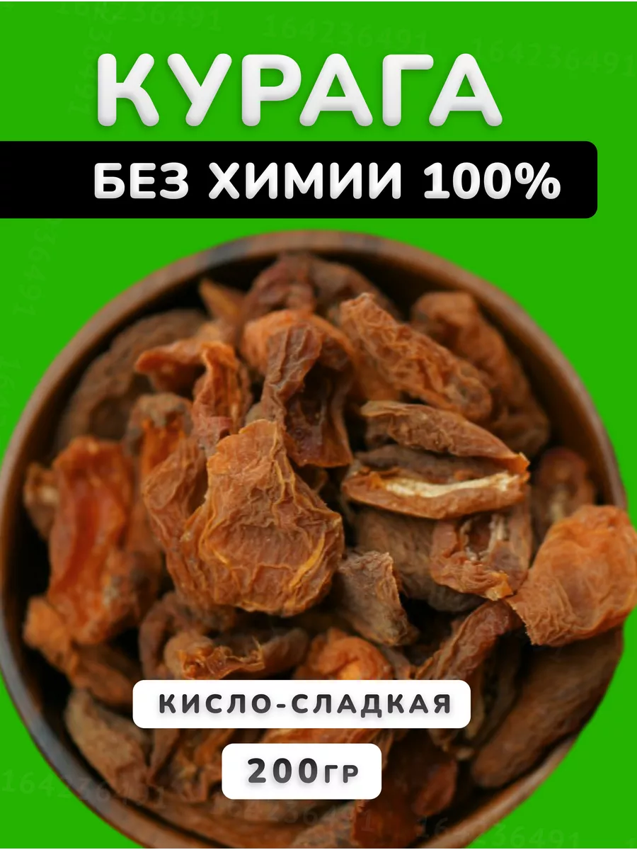 DAGFRUKT Курага сушеная кисло-сладкая без сахара 200гр