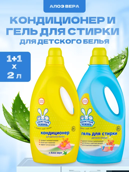 Ушастый Нянь Гель Для Стирки Купить Спб
