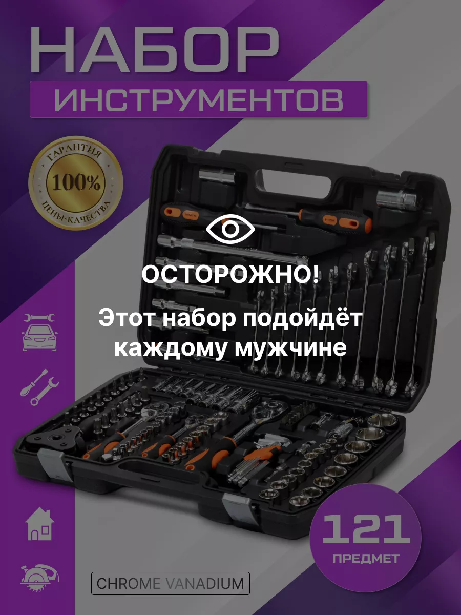 Набор инструментов для дома 121 предмет BASTOOLIA купить по цене 4 781 ₽ в  интернет-магазине Wildberries | 162310288