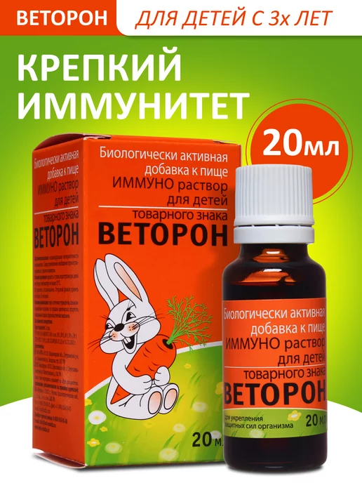 Веторон В Каплях Купить В Омске
