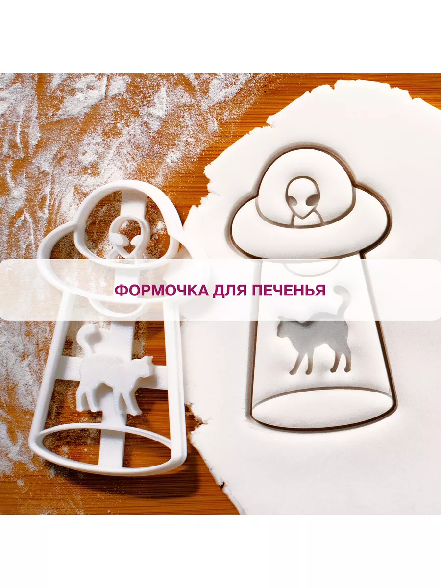 Bakerlogy Формочка для печенья Похищение кошки НЛО