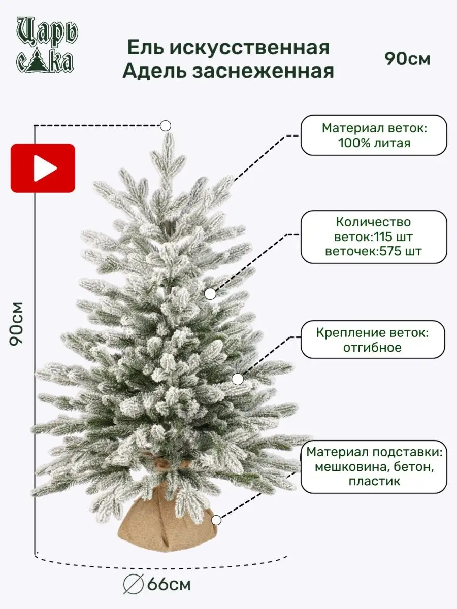 Елка искусственная Адель заснеженная 90 см Царь Елка купить по цене 4 151 ₽  в интернет-магазине Wildberries | 162328965