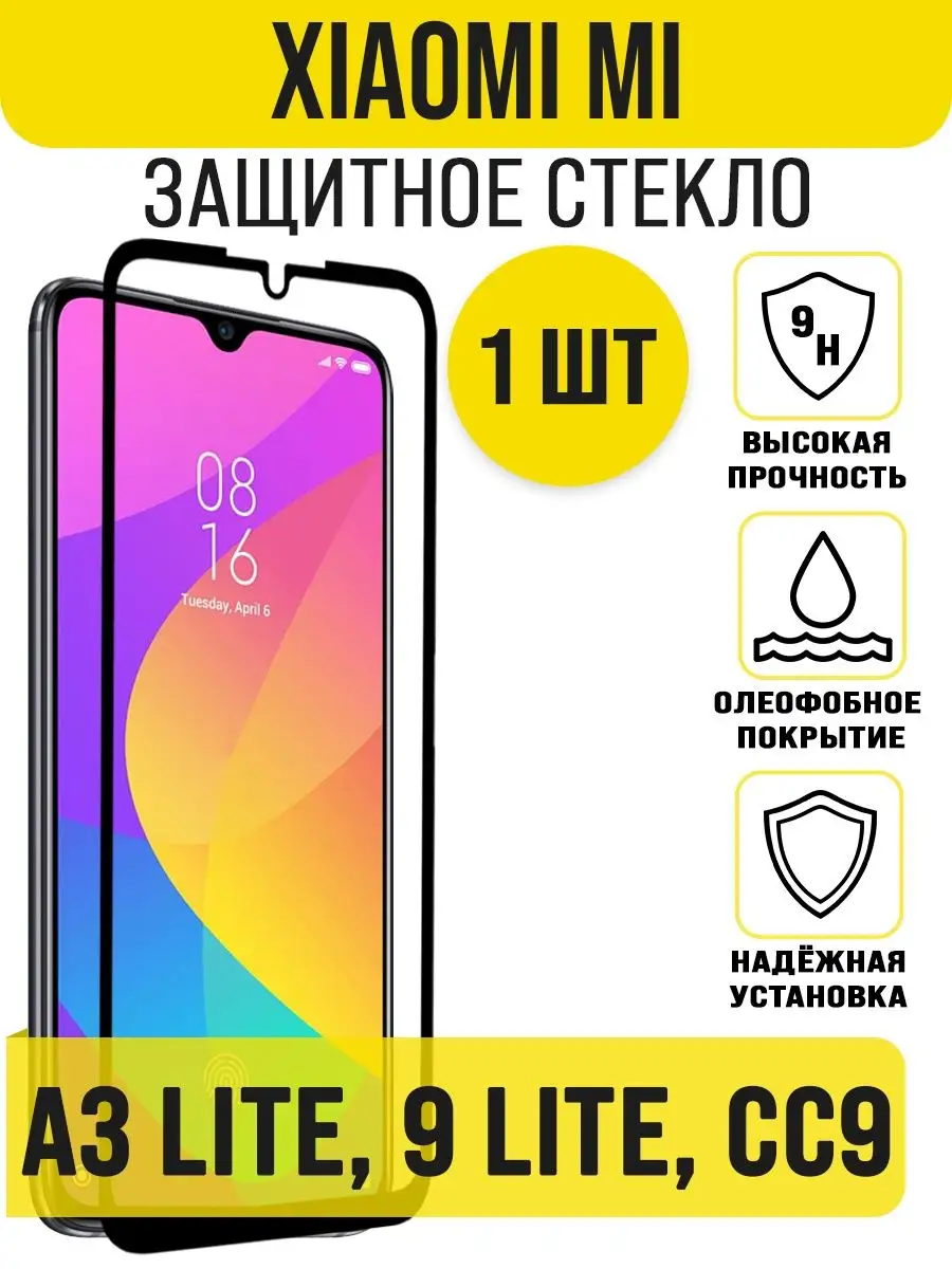 IN CASE Защитное стекло на Xiaomi Mi A3 Lite Mi 9 lite Mi CC9