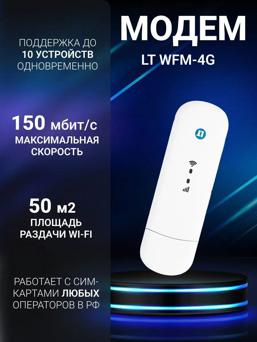 USB Модем с сим 4G WIFI Роутер для ноутбука,компьютера ZTE купить по цене 2  201 ₽ в интернет-магазине Wildberries | 162345111