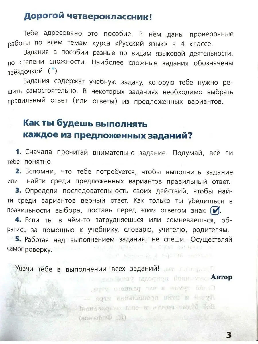 Русский язык Проверочные работы 4 класс Канакина Просвещение купить по цене  367 ₽ в интернет-магазине Wildberries | 162348609