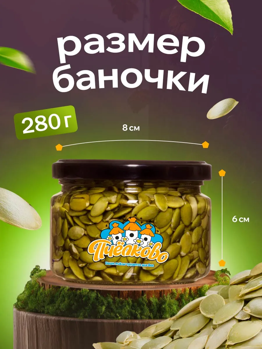 Мед с тыквенными семечками 280 гр Пчёлково купить по цене 325 ₽ в  интернет-магазине Wildberries | 162355298