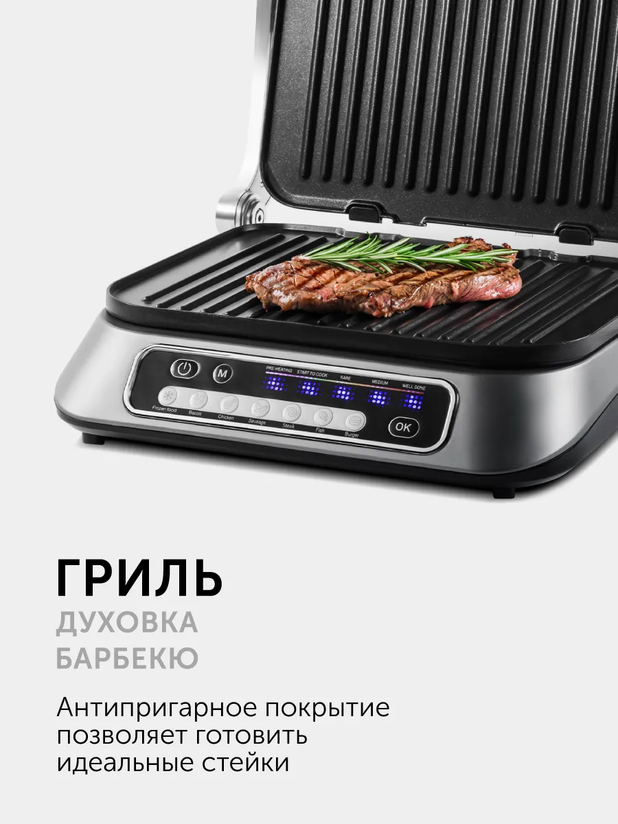 Гриль электрический сменные панели RED SteakPRO RGM-M805