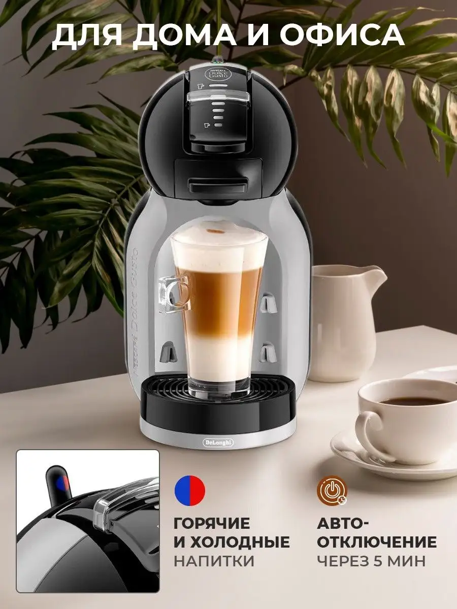 Кофемашина капсульная Delonghi Mini Me Nescafe Dolce Gusto купить по цене 8  767 ₽ в интернет-магазине Wildberries | 162360655